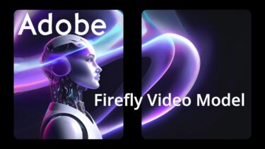 Adobe Fireflyに動画生成機能が追加　Adobe Firefly Video Model